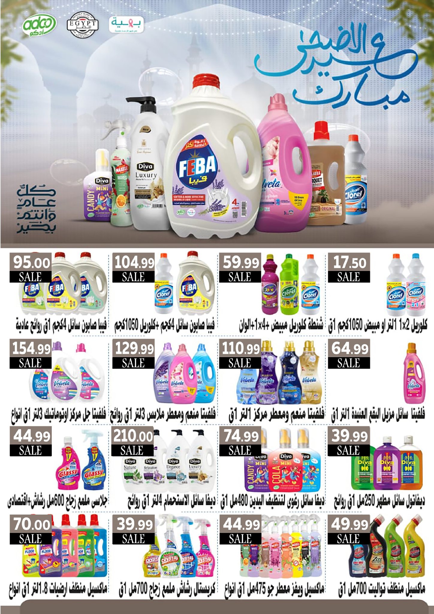 el-mahallawy-sons offers from 15may to 31may 2025 عروض اولاد المحلاوى من 15 مايو حتى 31 مايو 2025 صفحة رقم 71